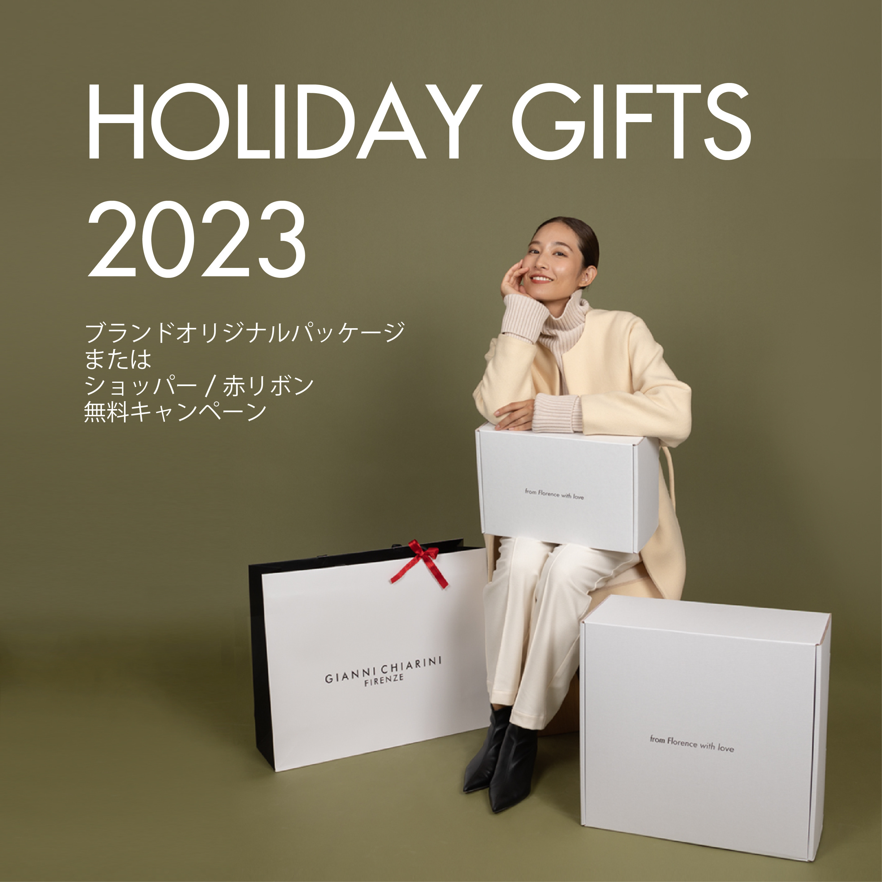 ホリデーシーズン限定 キャンペーン